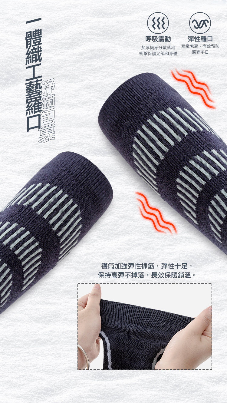 呼吸震動加厚襪身分散落地 精緻包裹,有效預防衝擊保護足部和身體嚴寒冬日)彈性羅口襪筒加強彈性橡筋,彈性十足,保持高彈不掉落,長效保暖鎖溫。